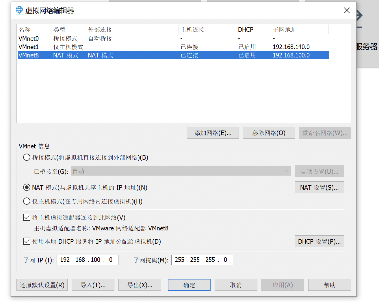 虚拟网络编辑器